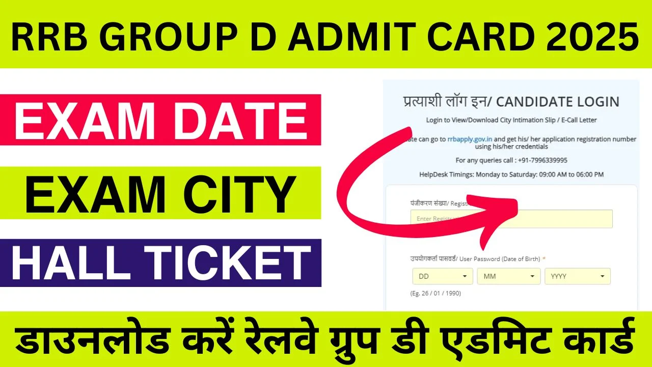 RRB Group D Admit Card 2025 OUT